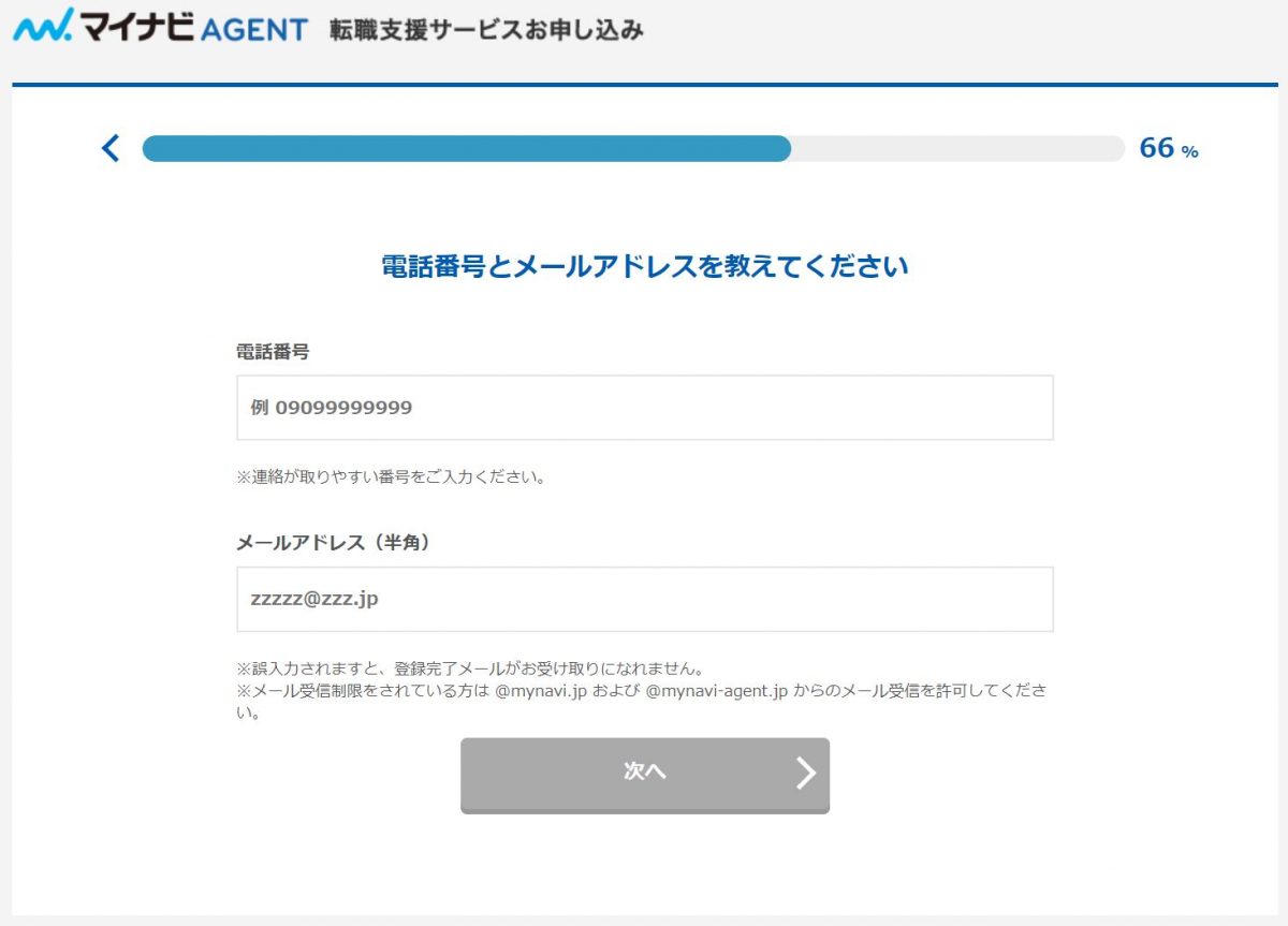 マイナビエージェントの特徴 口コミや評判 登録方法や面談場所について解説します エンジニアのススメ